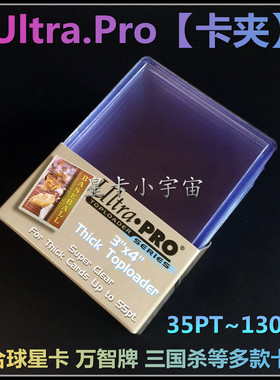 Ultra.ProUP卡夹35 55 75 100 130PT帕尼尼足球篮球NBA球星卡咕卡