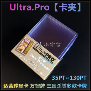 Ultra.ProUP卡夹35 55 75 100 130PT帕尼尼足球篮球NBA球星卡咕卡