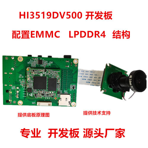 海思Hi3519DV500开发板LPDDR4图像ISP 4K智能视频处理EMMC