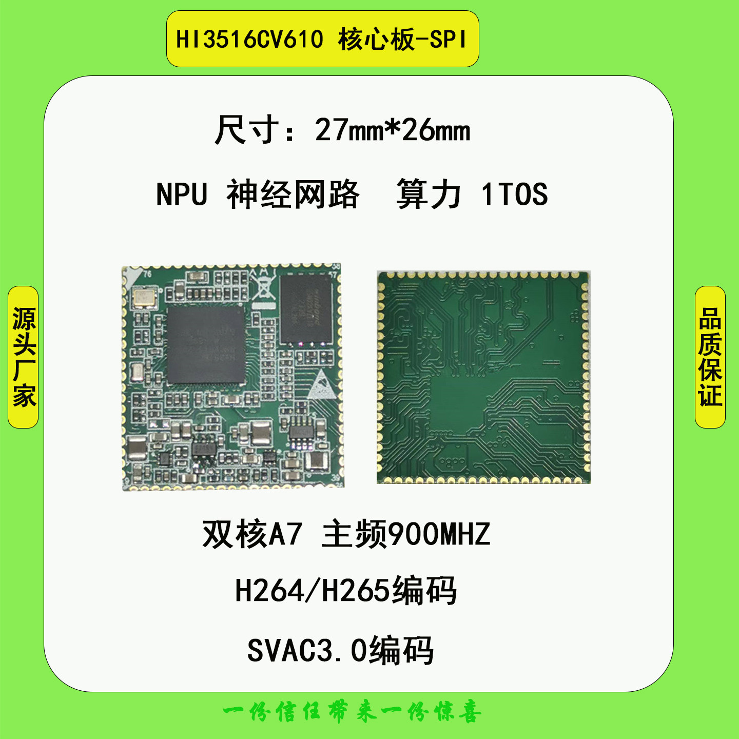 海思Hi3516CV610核心板IPC算力1T图像ISP 智能视频处理 SPI ROM