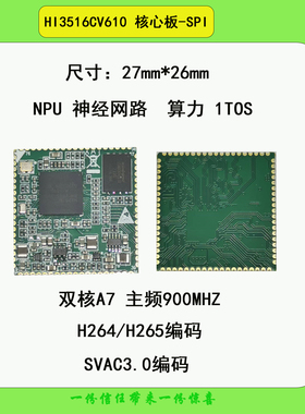 海思Hi3516CV610核心板IPC算力1T图像ISP 智能视频处理 SPI ROM