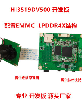 海思Hi3519DV500 HI3516DV500开发板 图像ISP 4K智能视频处理EMMC