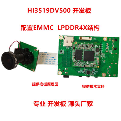 海思Hi3519DV500 HI3516DV500开发板 图像ISP 4K智能视频处理EMMC