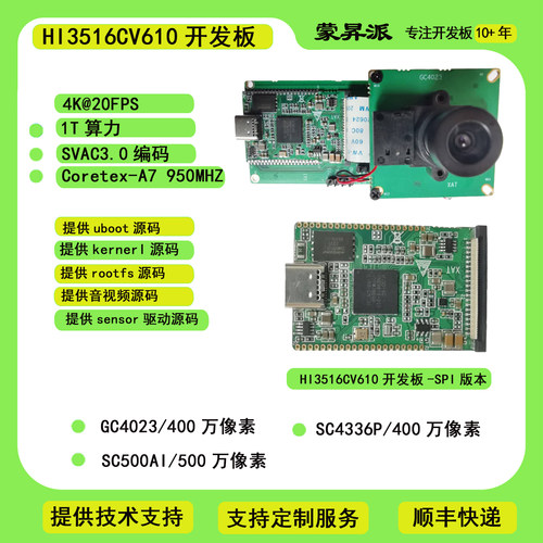 海思Hi3516CV610开发板 算力1T图像ISP 蒙昇派