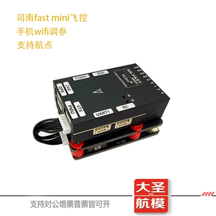 全新司南SN fast mini固定翼FPV飞控支持航点大疆高清模拟图传OSD