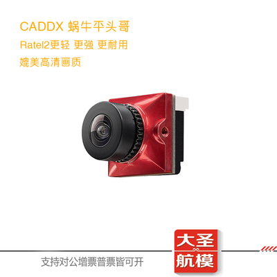 Caddx蜗牛FPV摄像头二代平头哥Ratel2 165视角穿越机固定翼摄像头