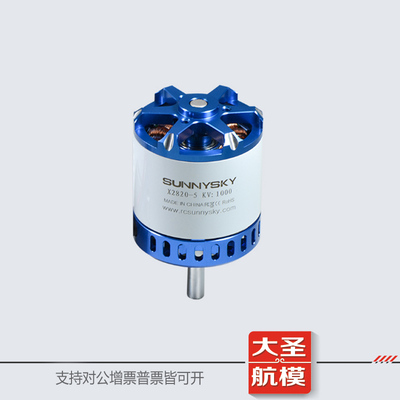 朗宇SUNNYSKY 30E固定翼3D 3A专用动力电机 三代X2820