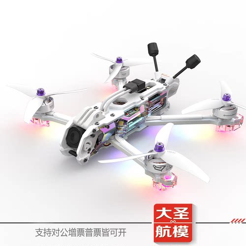 白色快蜂马里奥mario5寸穿越机