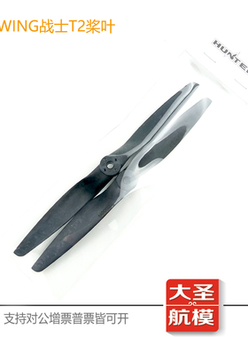 战士T2固定翼双发垂起螺旋桨8寸10寸碳纤桨叶FPV正反桨动平衡好