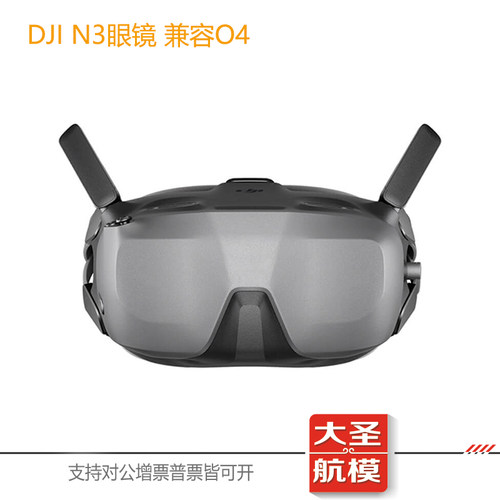 DJI大疆GogglesN3眼镜
