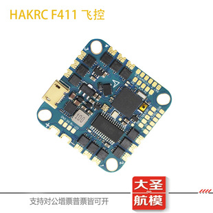 HAKRC海科F411飞控20A 40A圈圈牙签机2-6S AIO无刷飞控FPV黑匣子