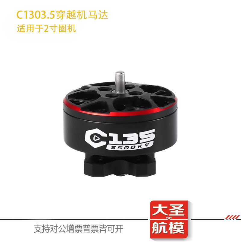酷飞C135电机穿越机马达