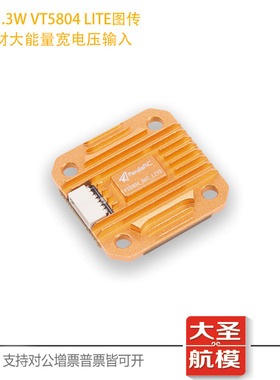 熊猫 VT5804 BAT LITE 5.8G FPV 穿越机固定翼航模远距离1.3W图传