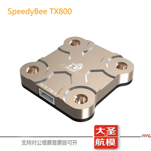 SpeedyBee TX800 图传5.8G模拟图传800mw快蜂FPV航模竞速图像传输