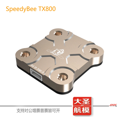 SpeedyBeeTX800模拟图传FPV