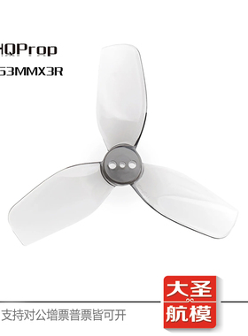 HQProp DT63MMX3V2 (2正2反 ) 2.5寸穿越机bee25桨叶圈圈机正反桨