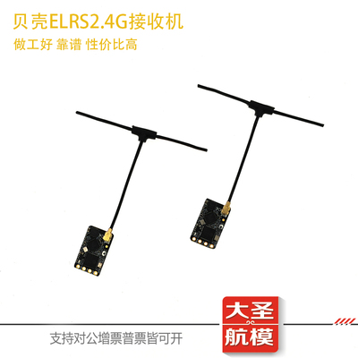 BAYCK贝壳ELRS接收机2.4G远距离