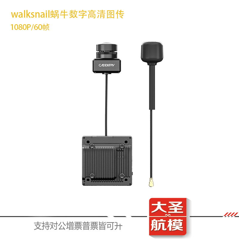 WALKSNAIL蜗牛阿凡达AVATAR数字高清图传1080P天空端夜视陀螺仪-封面