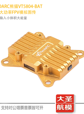 PandaRC熊猫5.8G图传VT5804-BAT 2.5W大功率 固定翼穿越机OSD调参