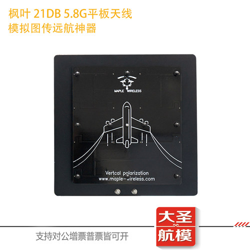 枫叶平板天线AAT21DBI