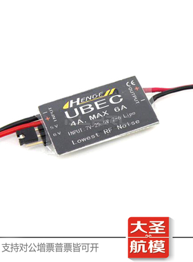 HENGE恒吉 航模BEC 5V 4A开关式UBEC 12V 8A降压模块 稳压模块