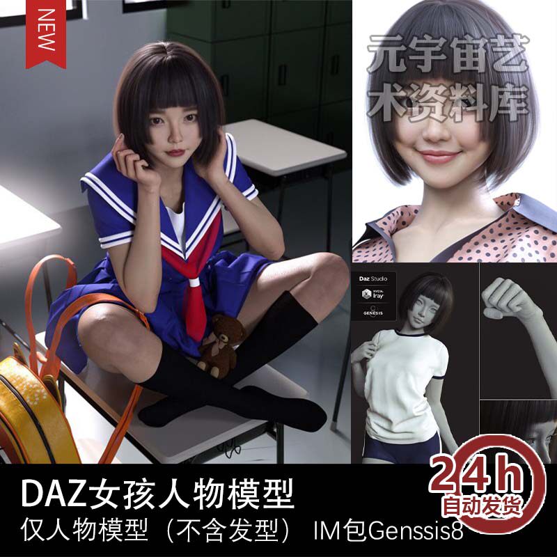 daz日本女子高中美少女模型 pose3d模型发型源文件贴图虚拟偶像