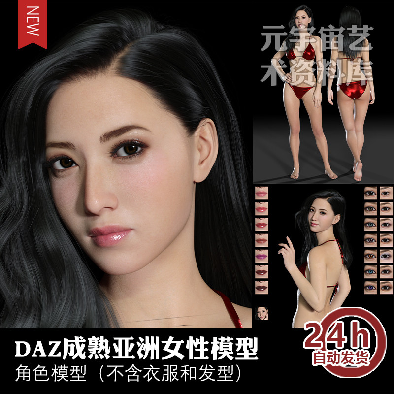 daz亚洲日本成熟女性3d模型娜娜角色源文件虚拟偶像元宇宙