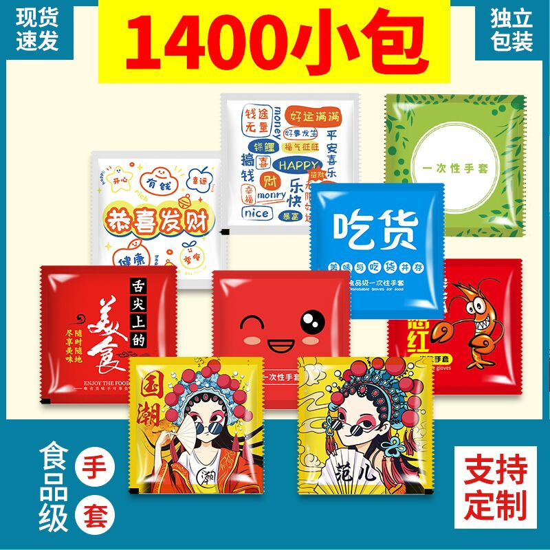 加厚吃龙虾塑料小包装一次性手套