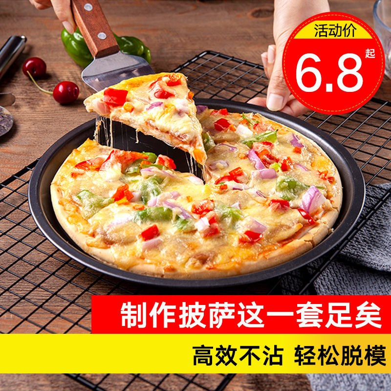 披萨盘烤盘家用烤箱烘焙6寸7-8-9-10寸圆形不沾pizza套装蛋糕模具