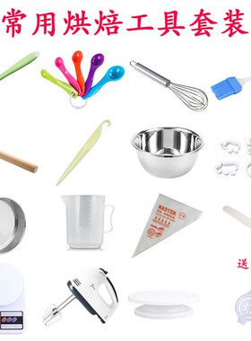 烘焙工具全套装新手入门电子秤打蛋器面粉筛量勺量杯戚风蛋糕家用