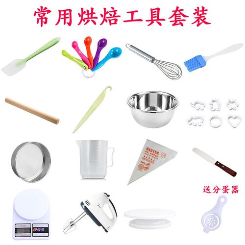 烘焙工具全套装新手入