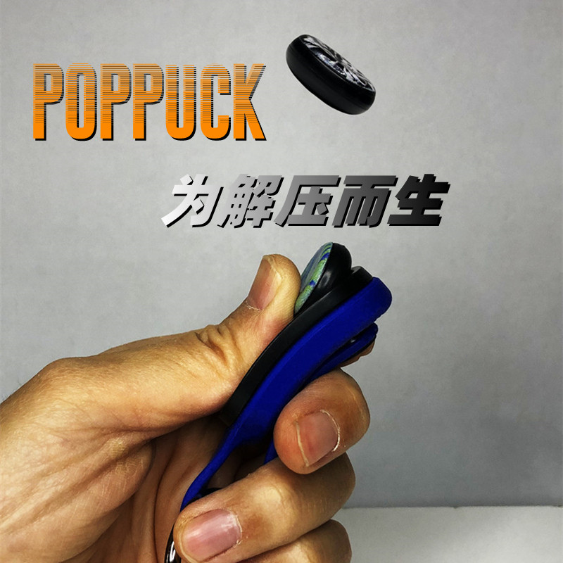 poppuck解压玩具手指摸鱼