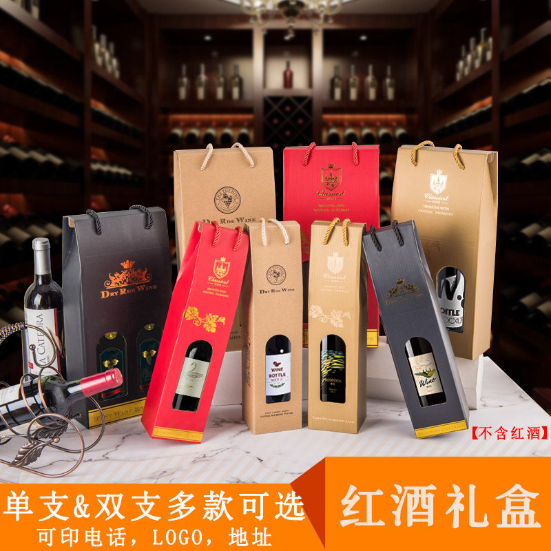通用红酒包装盒单双支酒水礼品盒葡萄酒盒免费设计定制LOGO包邮