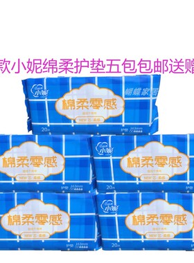 新款包装小妮卫生巾J72绵柔零感纯棉护垫163mm100片5包包邮