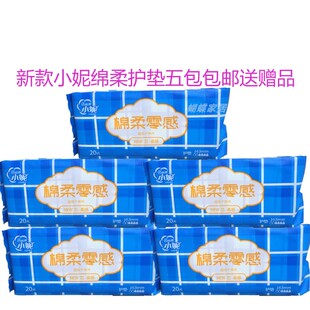 新款 小妮卫生巾J72绵柔零感纯棉护垫163mm100片5包 包邮 包装