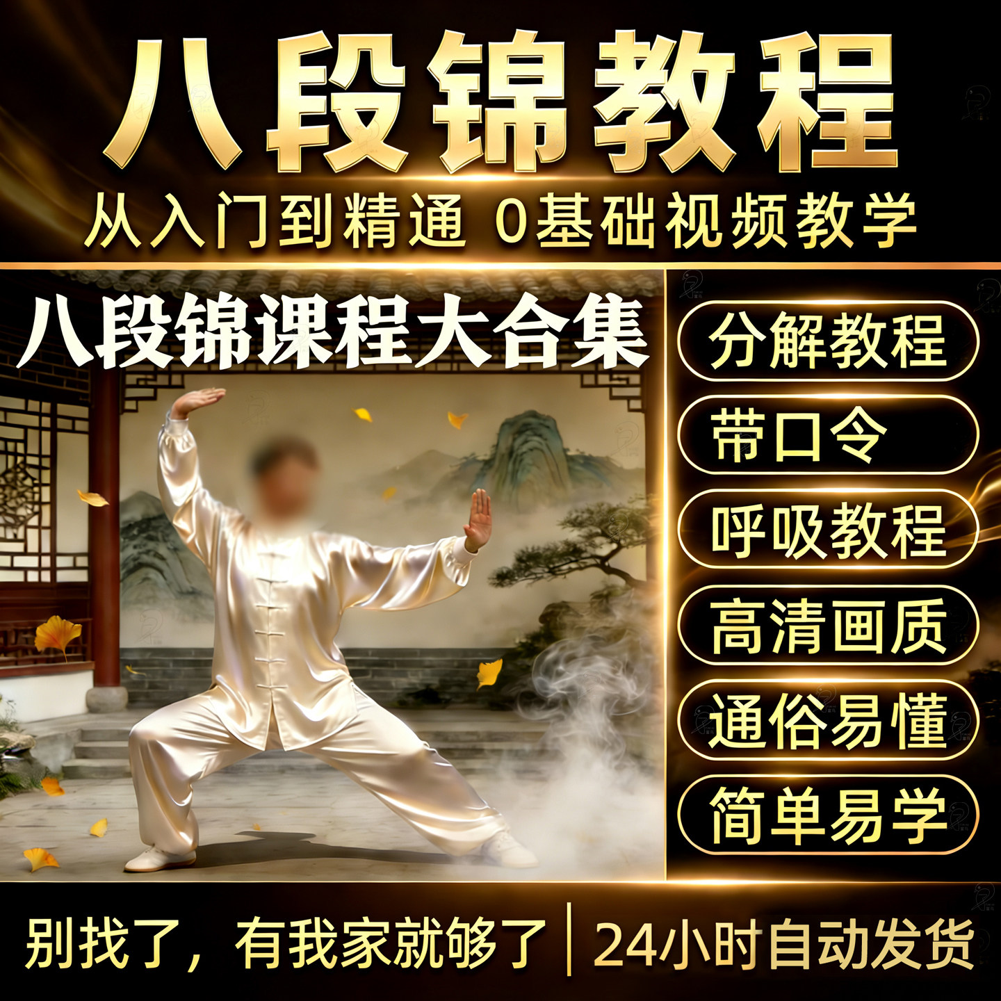 八段锦教学视频教程新手自学零基础入门到精通全套课程舒缓压力