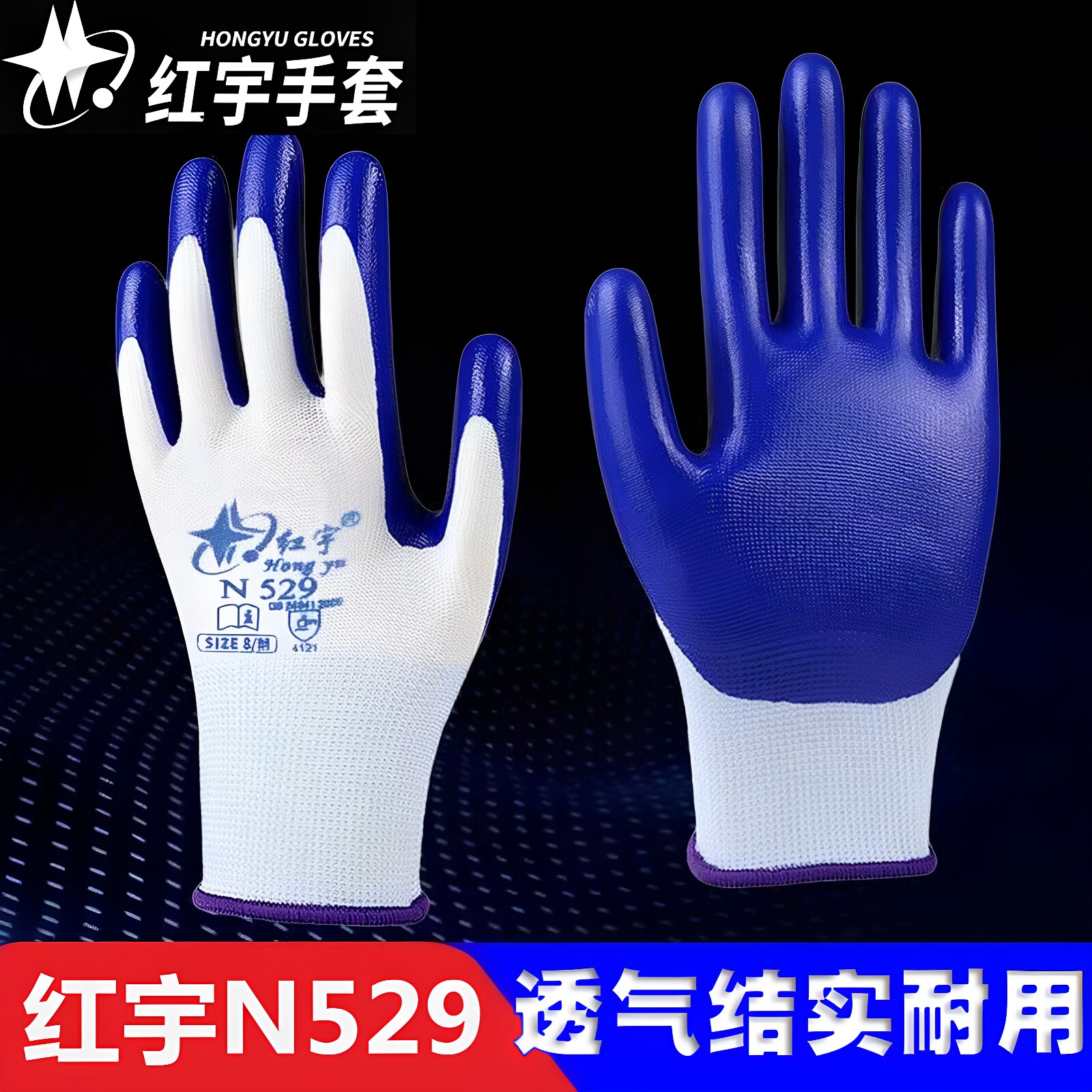 红宇丁晴胶手套耐磨透气工地劳保