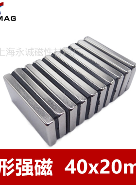 强磁40x20x2/3/4/5/10mm强力磁铁稀土钕铁硼方形吸铁石永磁钕磁钢