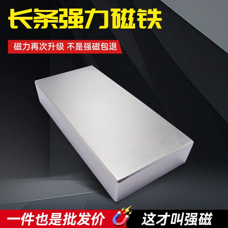 强磁铁高强度强力吸铁石除铁钕铁硼长方形磁钢大号强磁稀土永磁王