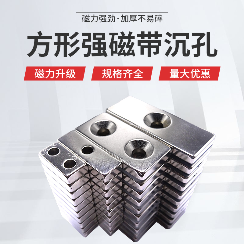 强力磁铁条形超强贴片小吸铁石长方形汝磁钢高强度铷薄沉孔钕铁硼