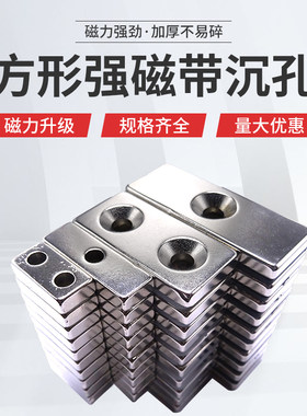 强力磁铁条形超强贴片小吸铁石长方形汝磁钢高强度铷薄沉孔钕铁硼