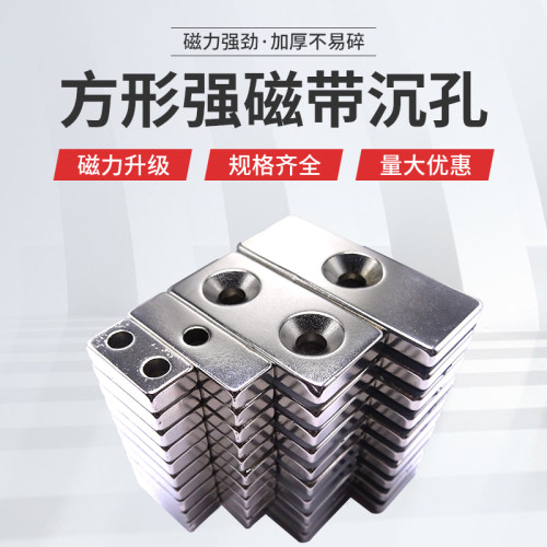 强力磁铁条形超强贴片小吸铁石长方形汝磁钢高强度铷薄沉孔钕铁硼