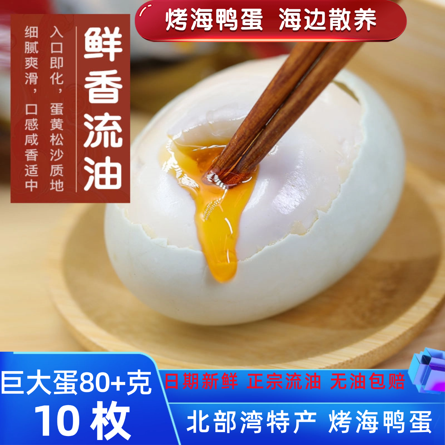 北部湾特产新鲜烤海鸭蛋80克广西北海红树林流油湖珍咸鸭蛋开胃菜