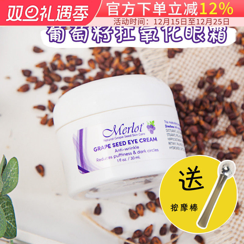 美国merlot葡萄籽肌活30ml眼霜