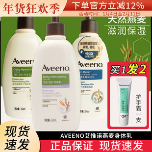 现货Aveeno艾维诺燕麦身体乳全身保湿滋润补水润肤乳温和角质