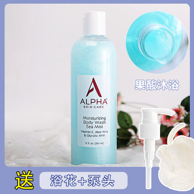 美国AlphaHydrox果酸沐浴露