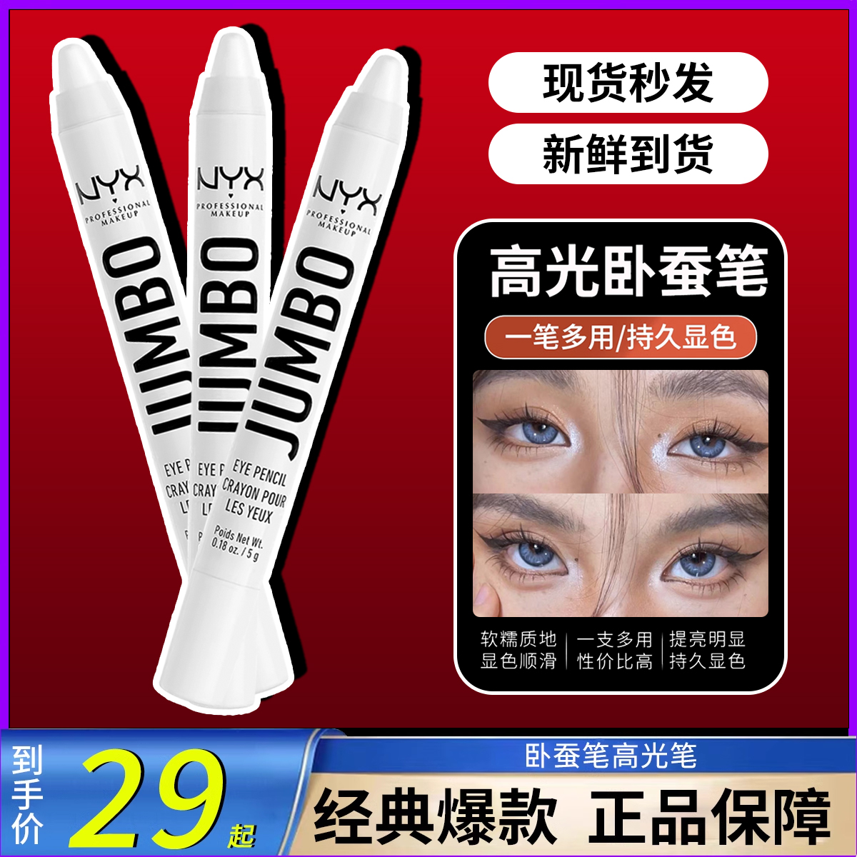 现货 美国nyx高光笔 jumbo眼影笔卧蚕笔局部提亮笔哑光白珠光白