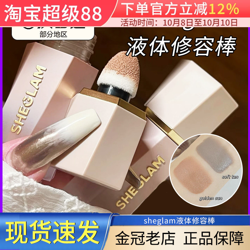 正品韩国sheglam液体修容棒古铜色阴影鼻影持久显色易晕染立体