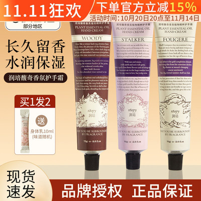 关注店铺 roopy润培香氛护手霜75g秋冬保湿补水滋润防干清爽留香