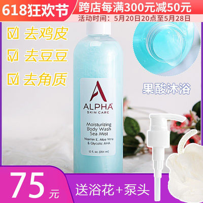 AlphaHydrox果酸沐浴露去鸡皮